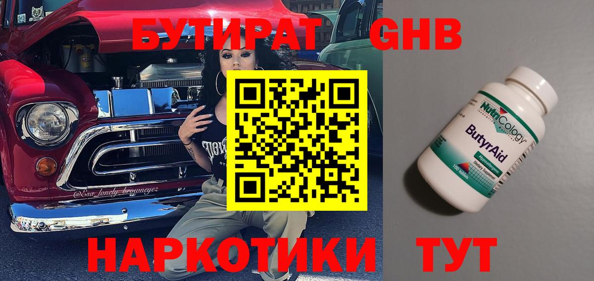 БУТИРАТ 1.4BDO Коломна