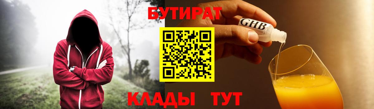 БУТИРАТ вода  Вход с VPN  БУТИРАТ  Коломна 