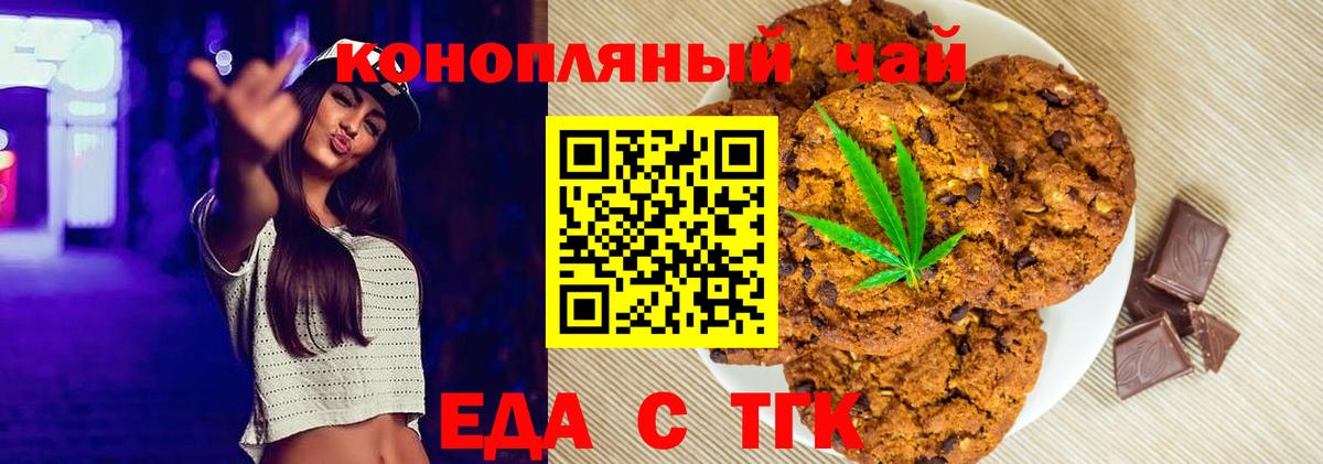 Еда ТГК конопля  Вход с VPN  Коломна 