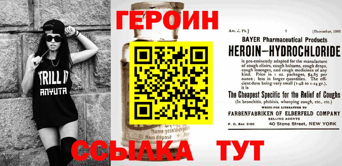 ГЕРОИН герыч Коломна