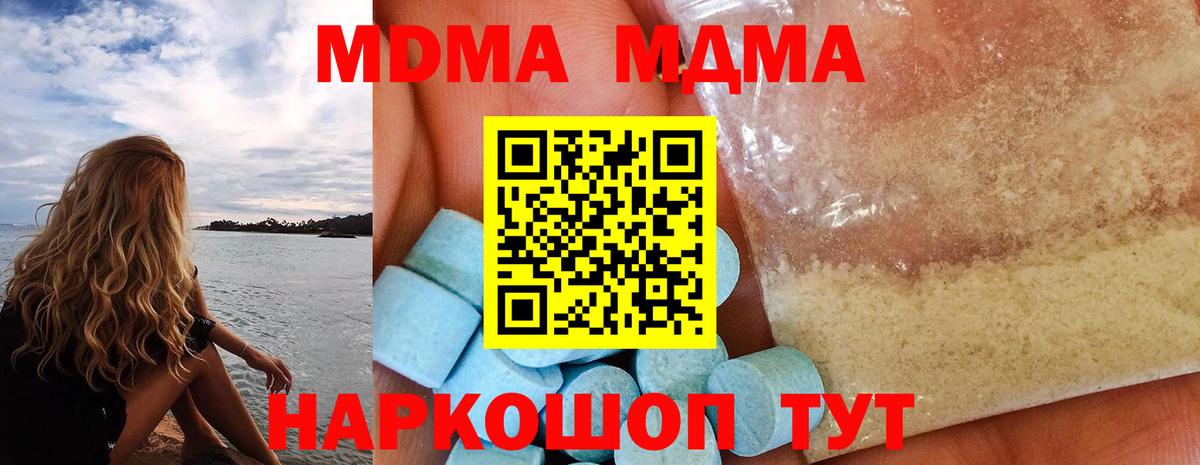 MDMA молли  MDMA Molly  Вход с VPN  MDMA  Коломна 