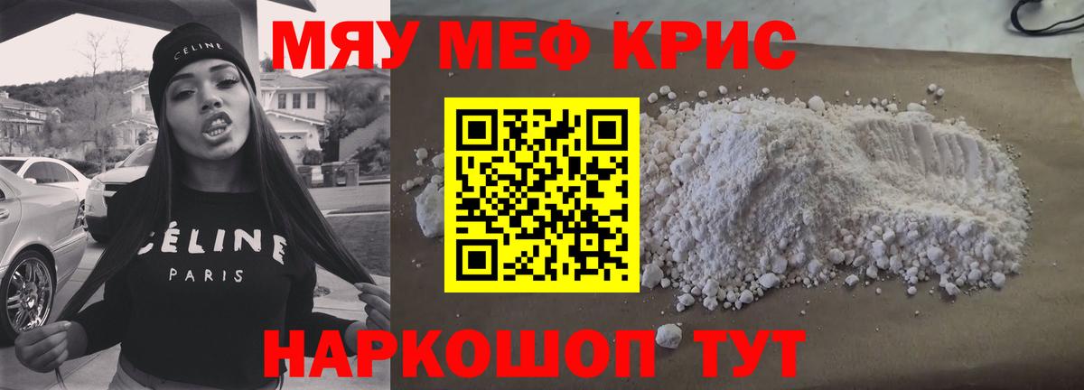 Меф мяу мяу мука Коломна