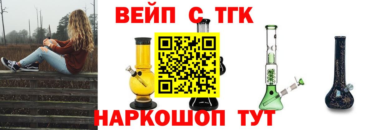 ТГК жижа  ТГК жижа  Коломна  Вход с VPN 